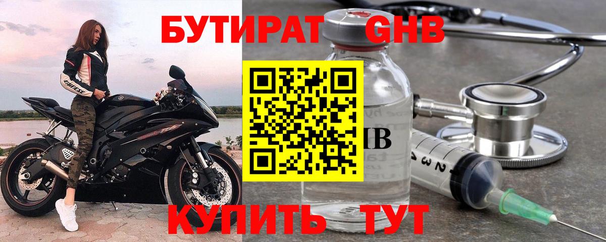 Тамбов  БУТИРАТ  Вход с VPN  Бутират Butirat 