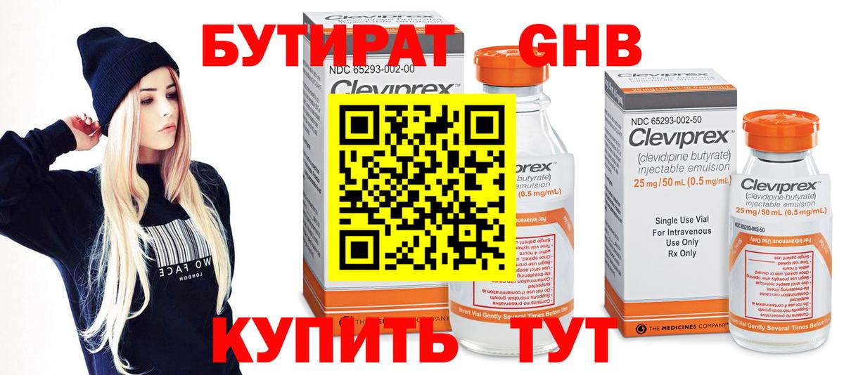 Бутират 99% Тамбов