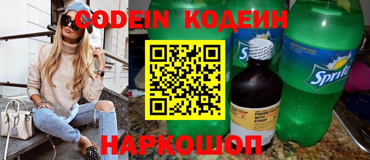 Тамбов  Codein напиток Lean (лин)  Вход с VPN 