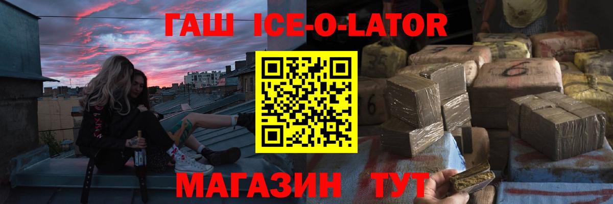 ГАШ Ice-O-Lator Тамбов