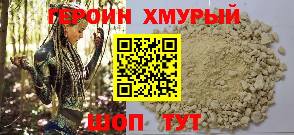 Героин гречка  Вход с VPN  Героин  Тамбов 