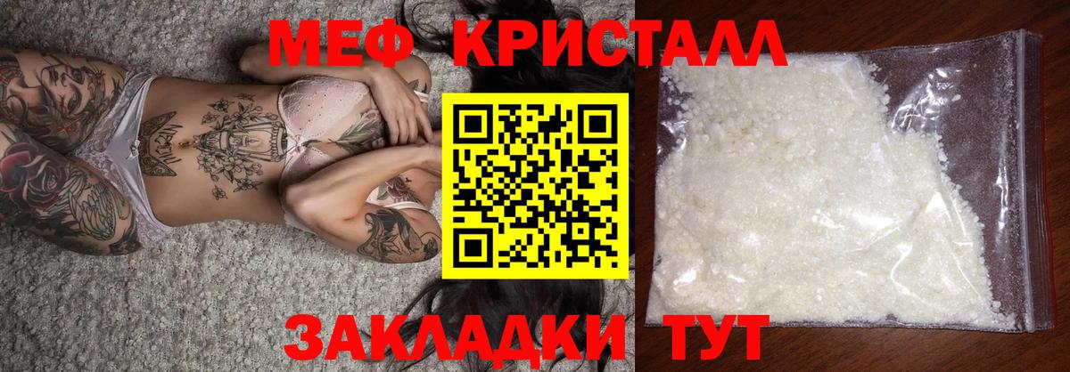 Мефедрон кристаллы  Меф 4 MMC  Вход с VPN  Меф  Тамбов 