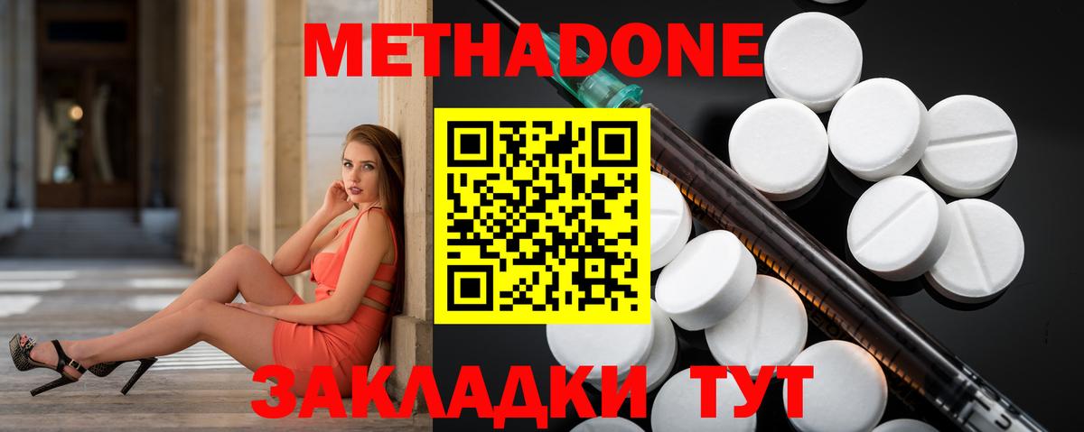 МЕТАДОН methadone  Вход с VPN  Тамбов 
